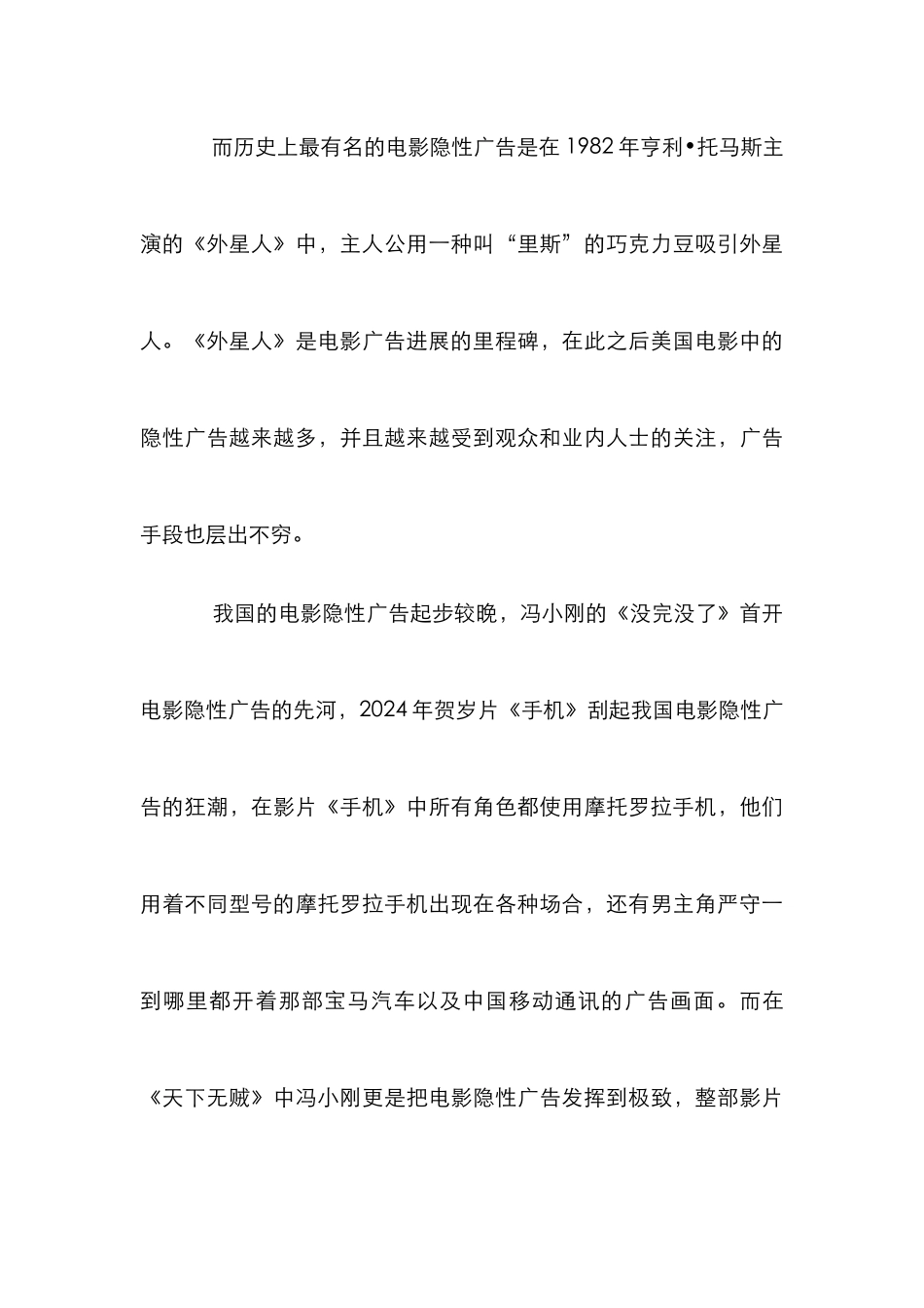 电影置入式广告的发展趋势论文_第3页