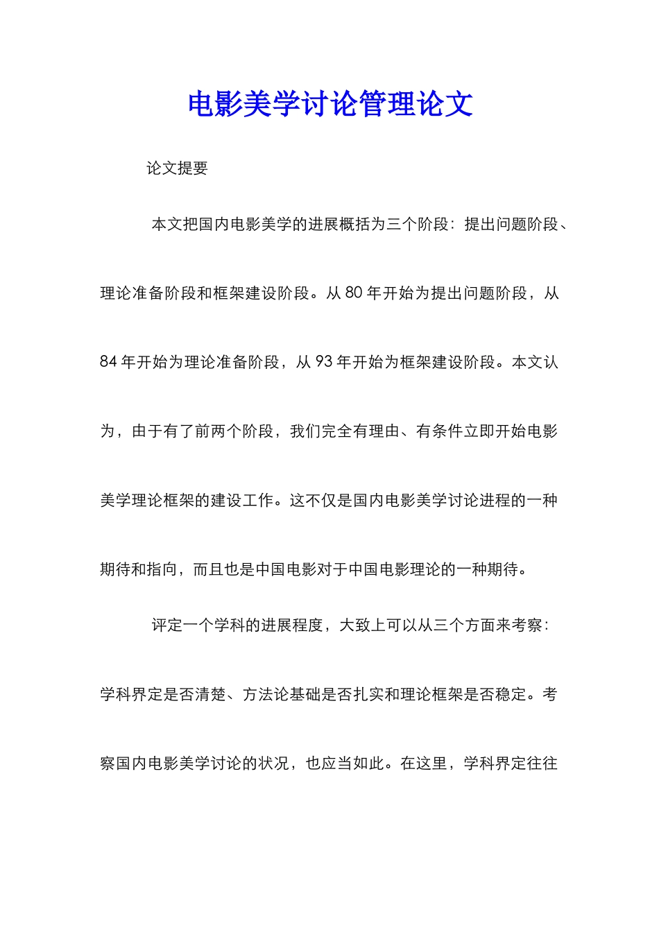 电影美学研究管理论文_第1页