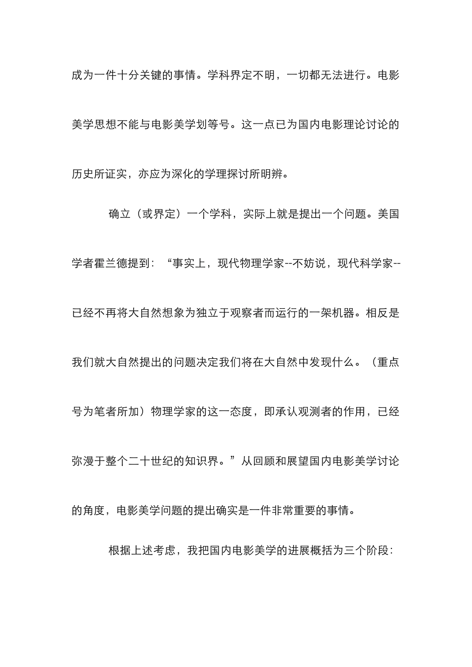 电影美学研究管理论文_第2页