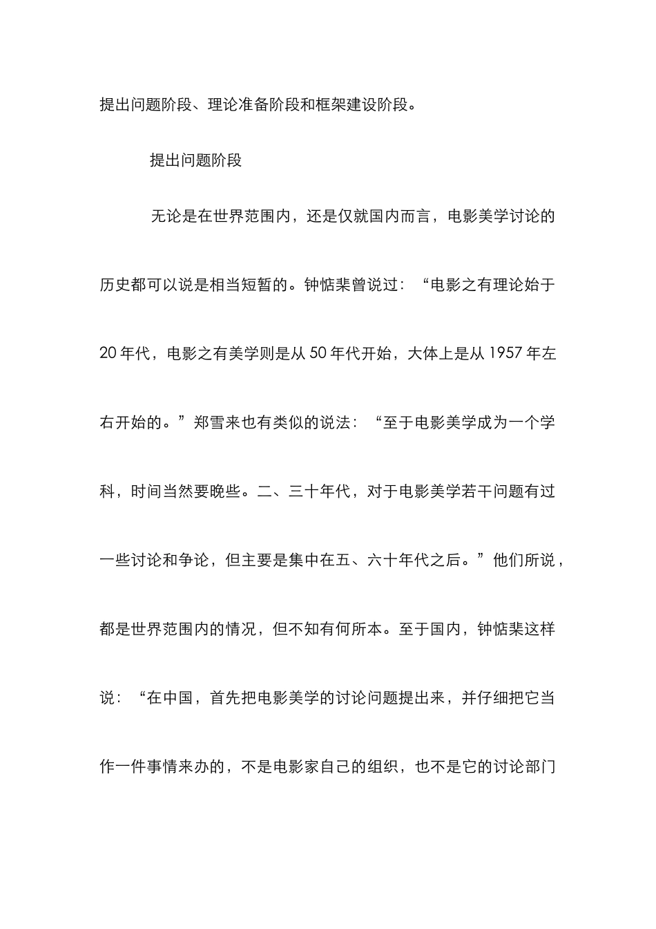 电影美学研究管理论文_第3页