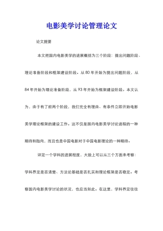 电影美学研究管理论文