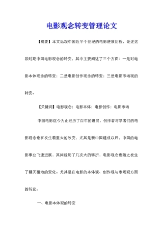 电影观念转变管理论文