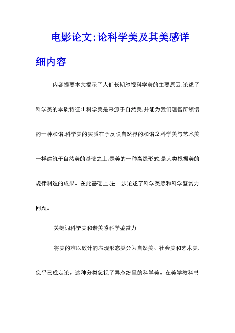 电影论文-论科学美及其美感详细内容_第1页