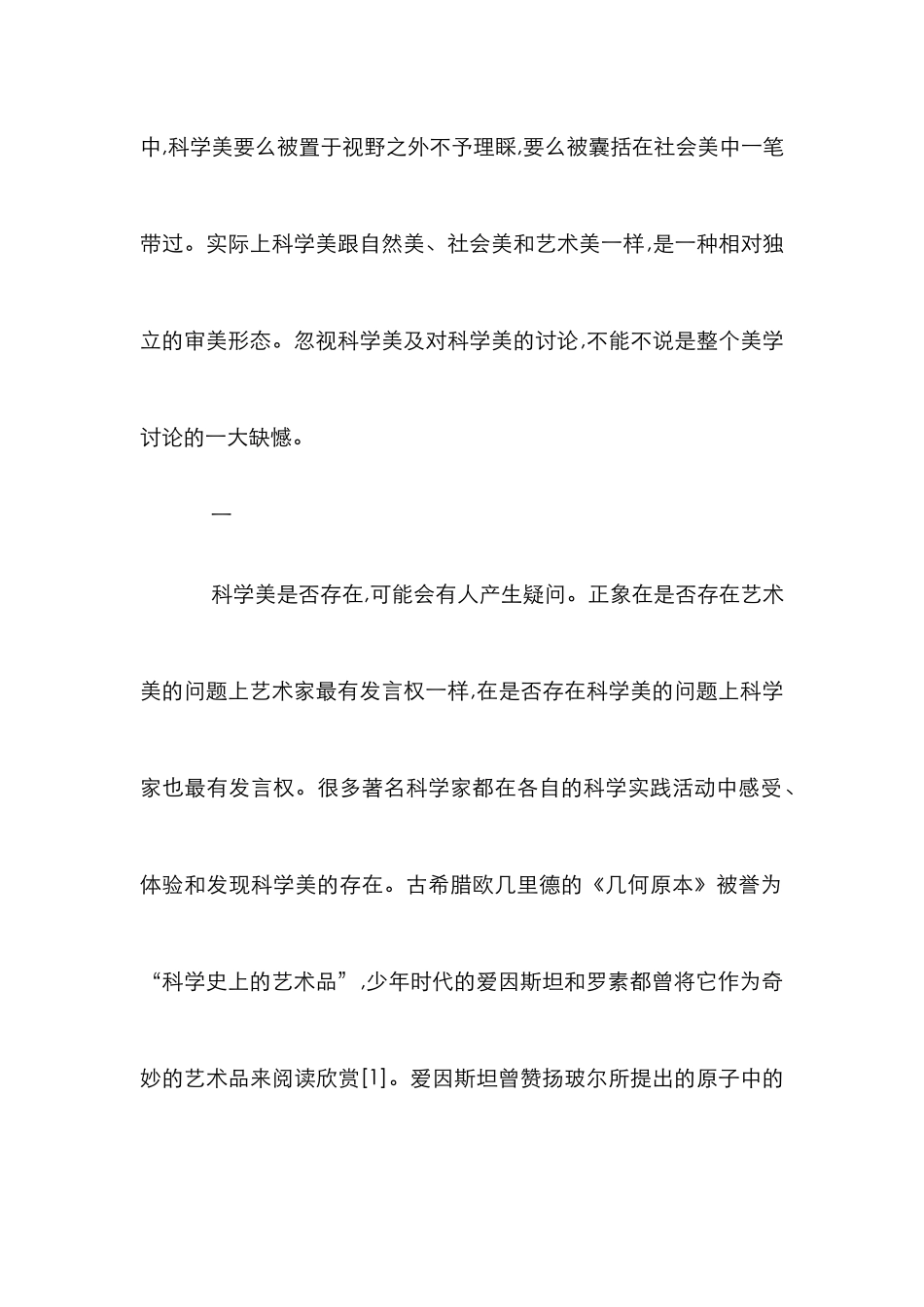 电影论文-论科学美及其美感详细内容_第2页
