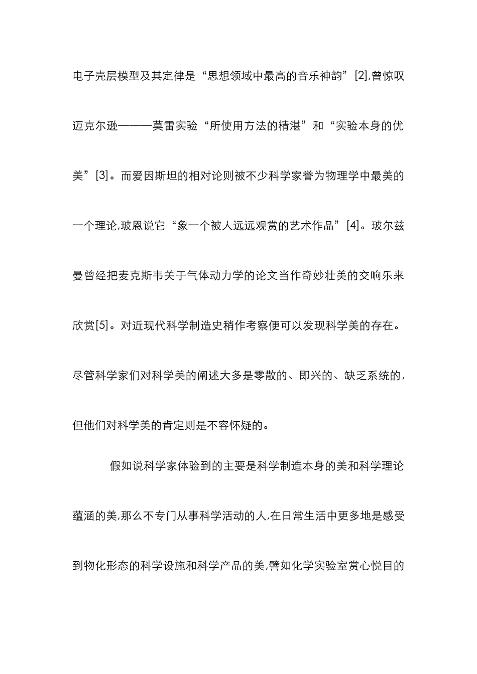 电影论文-论科学美及其美感详细内容_第3页