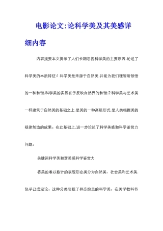 电影论文-论科学美及其美感详细内容
