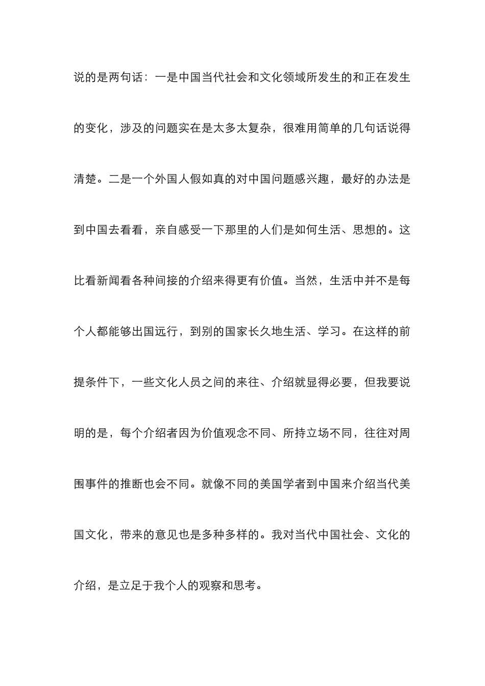 电影蓝风筝导演管理论文_第2页