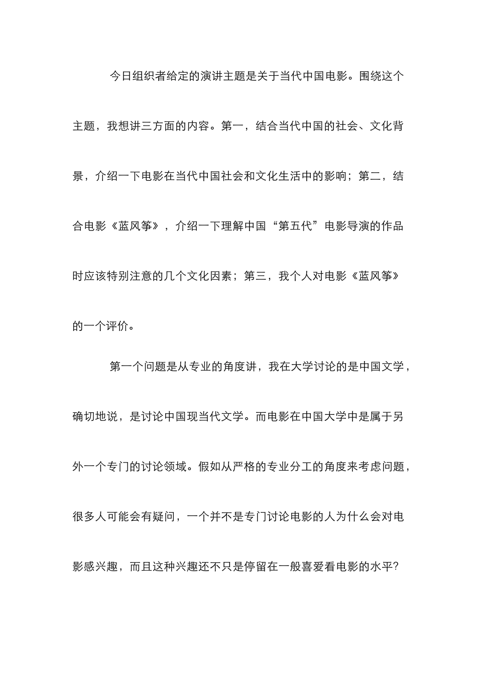 电影蓝风筝导演管理论文_第3页