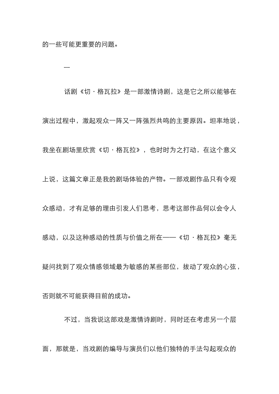 电影论文-解读话剧《切·格瓦拉》详细内容_第2页