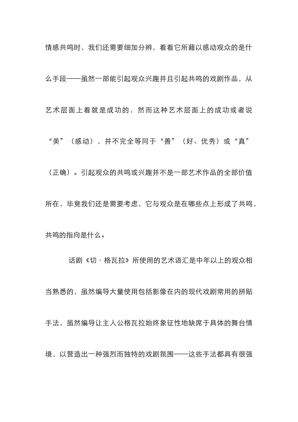 电影论文-解读话剧《切·格瓦拉》详细内容_第3页