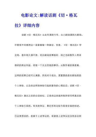 电影论文-解读话剧《切·格瓦拉》详细内容
