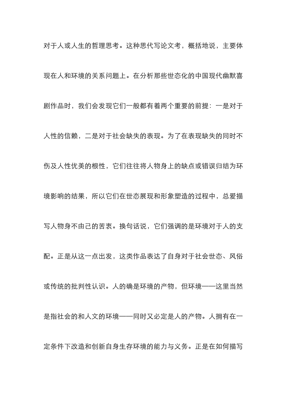 电影艺术喜剧管理论文_第2页