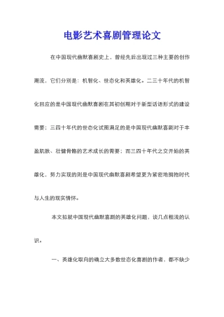 电影艺术喜剧管理论文
