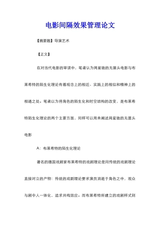 电影间隔效果管理论文