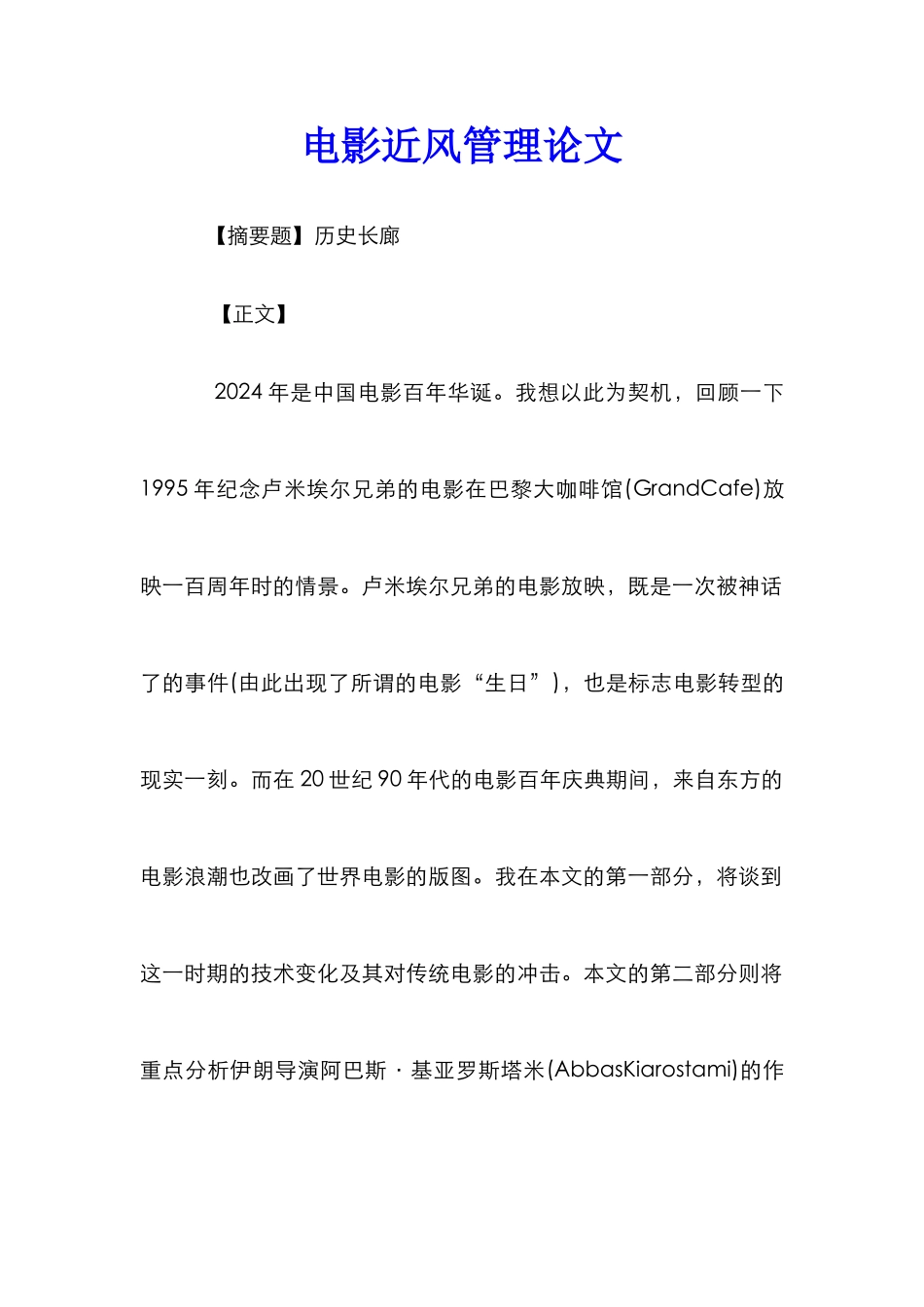 电影近风管理论文_第1页