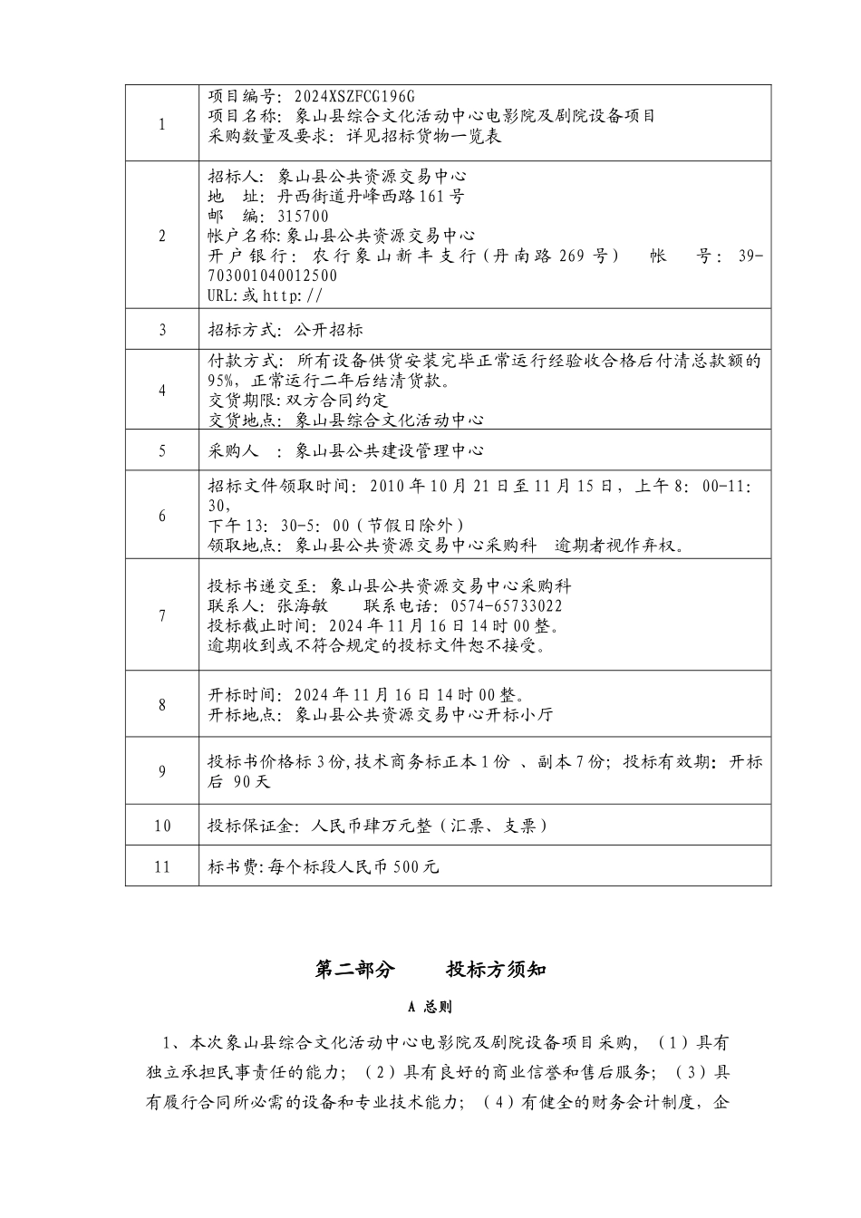 电影院及剧院设备项目招标文件_第3页