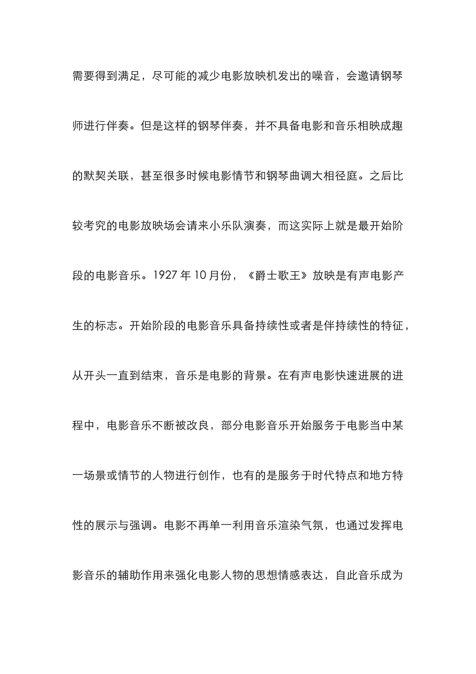 电影音乐作用和特征_第3页