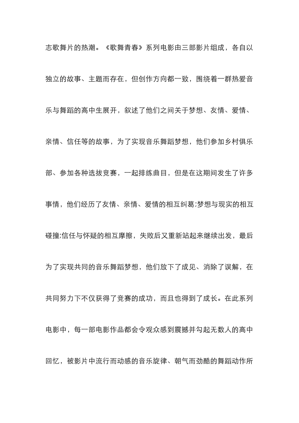 电影音乐论文：歌舞青春系列电影音乐舞蹈_第2页