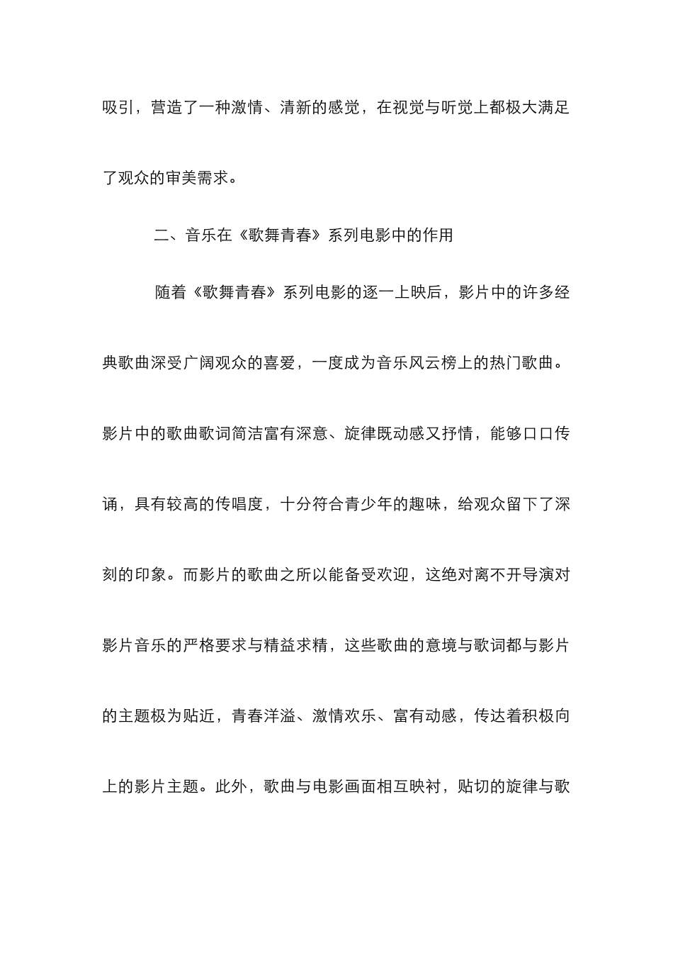 电影音乐论文：歌舞青春系列电影音乐舞蹈_第3页
