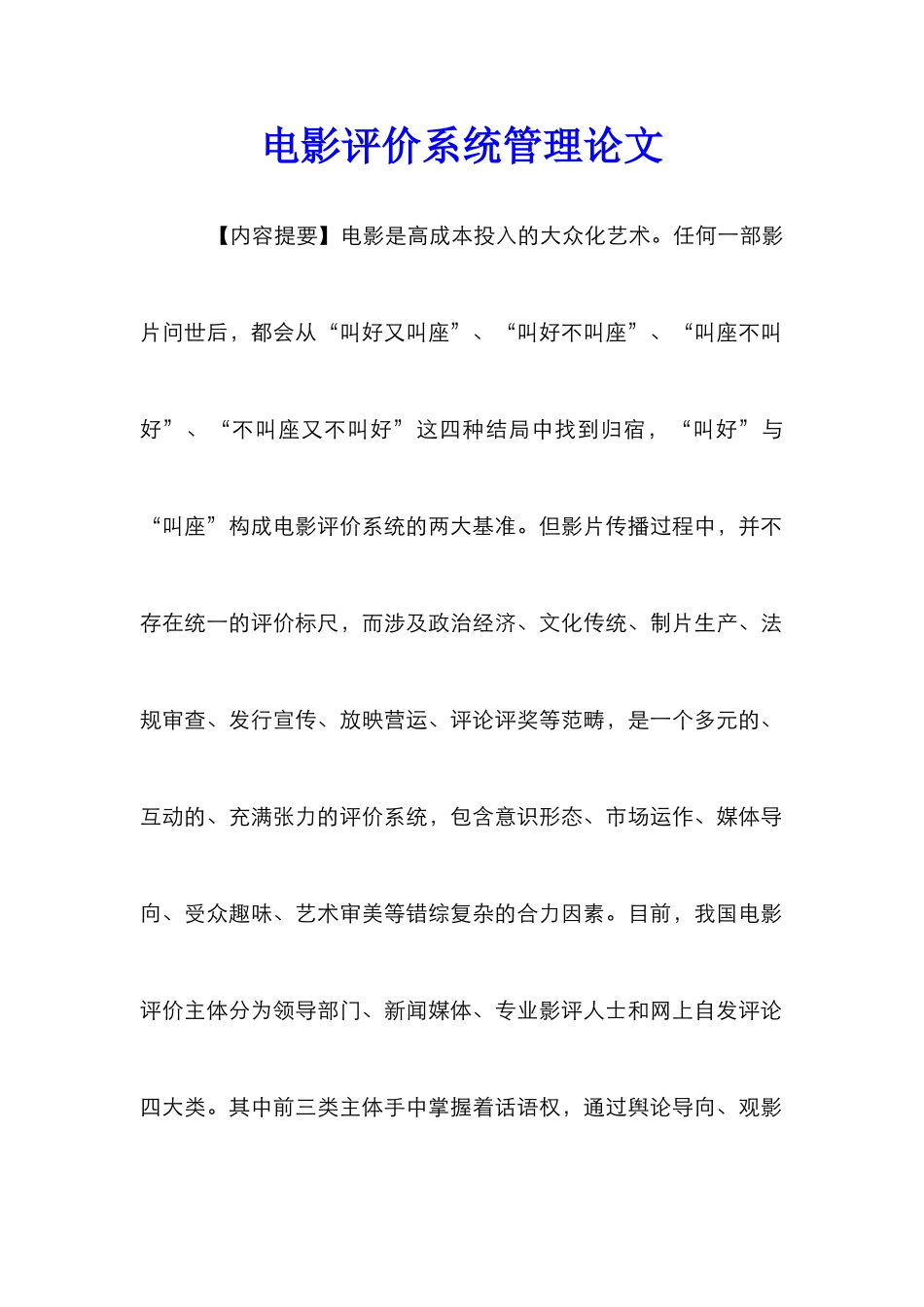 电影评价系统管理论文_第1页