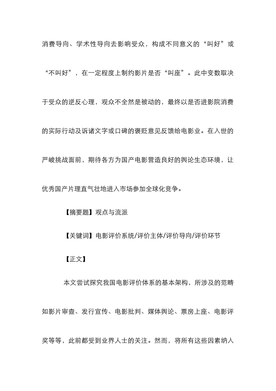 电影评价系统管理论文_第2页