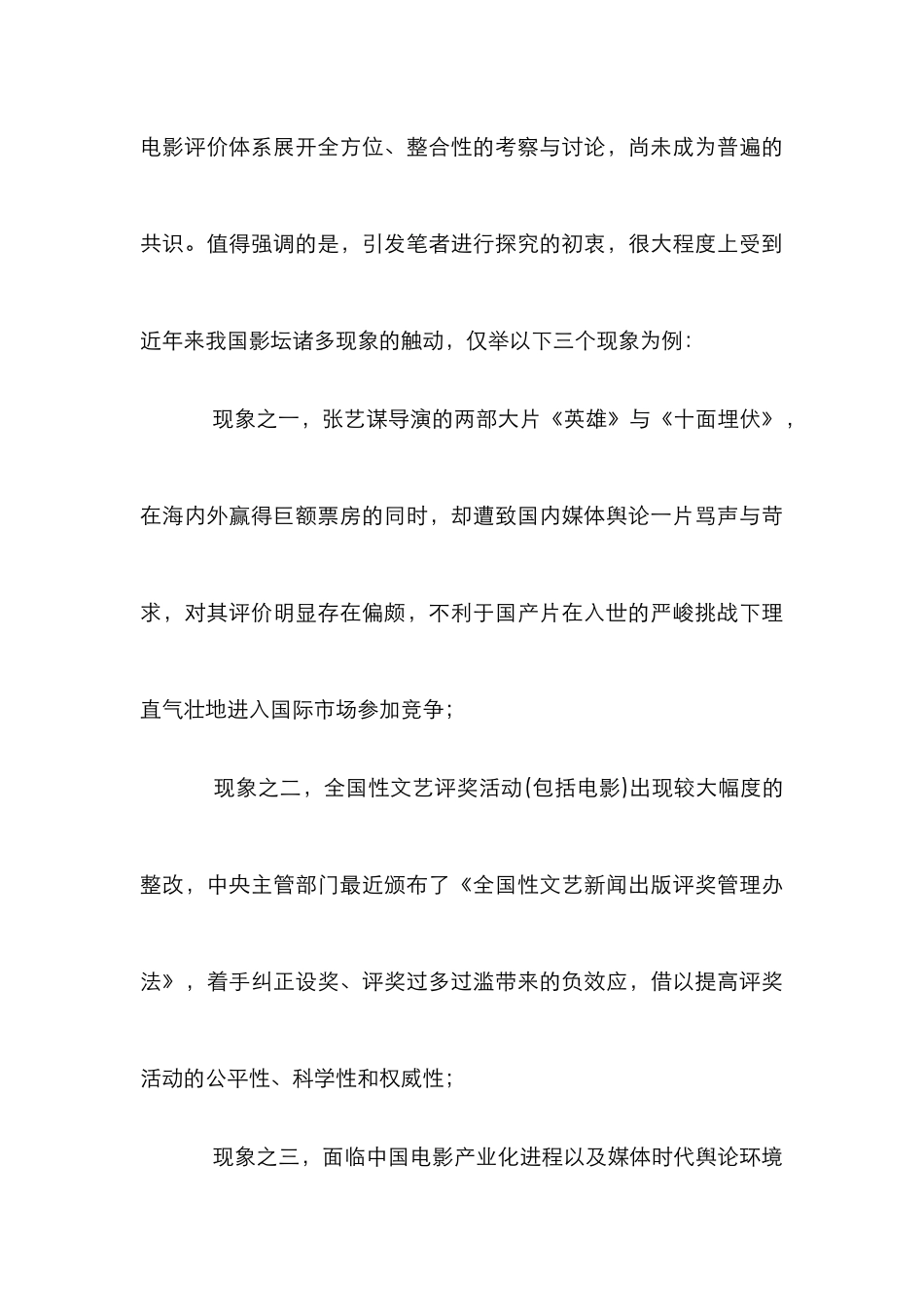 电影评价系统管理论文_第3页