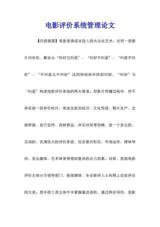 电影评价系统管理论文