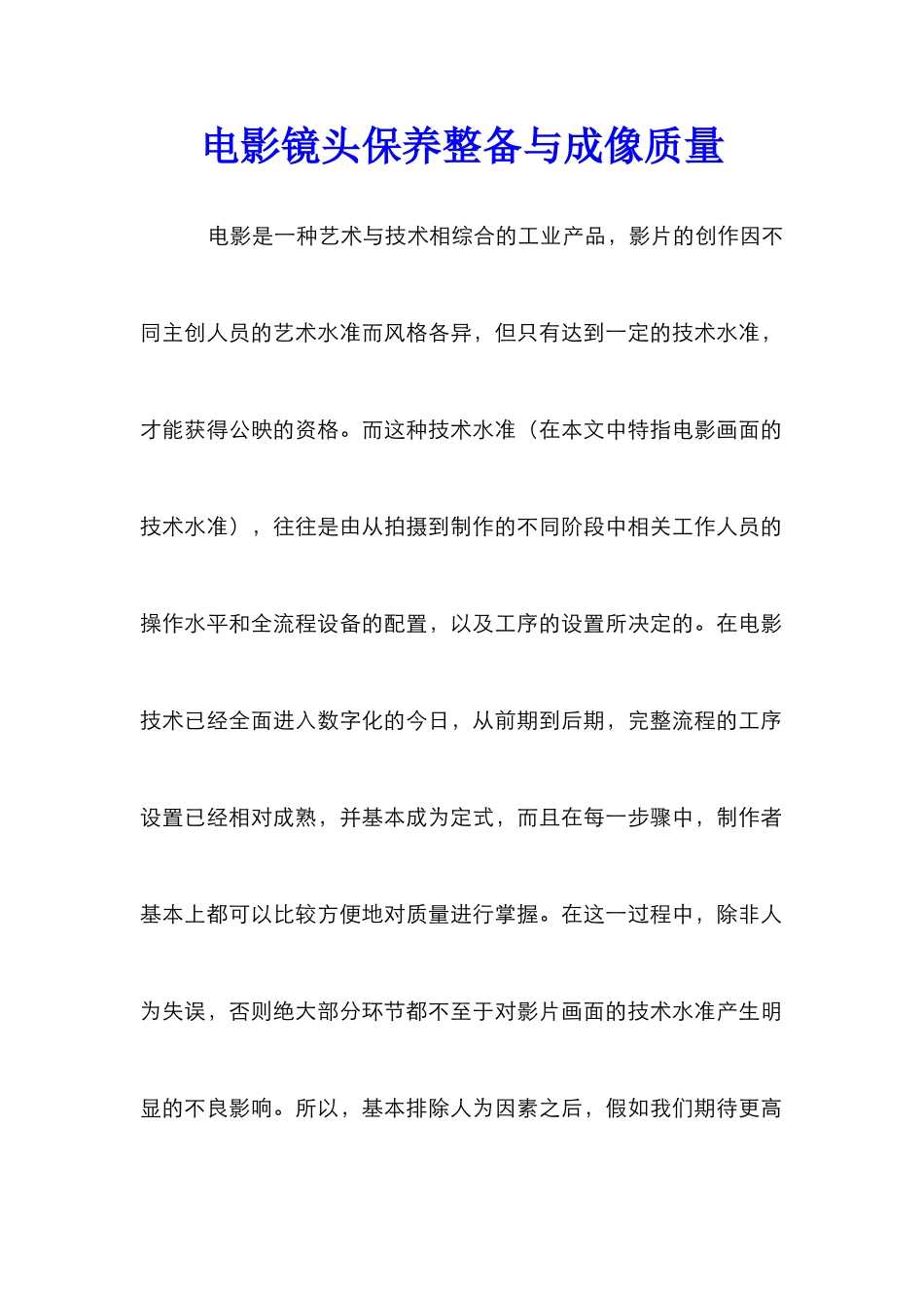 电影镜头保养整备与成像质量_第1页