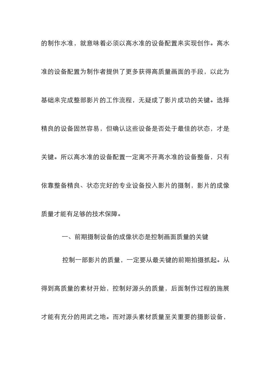 电影镜头保养整备与成像质量_第2页