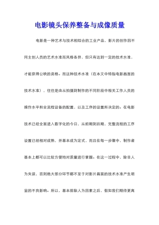 电影镜头保养整备与成像质量