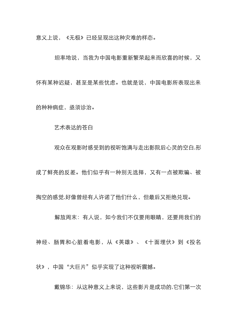 电影资本奴隶论文_第3页