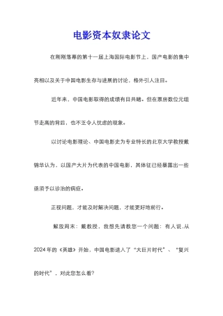 电影资本奴隶论文