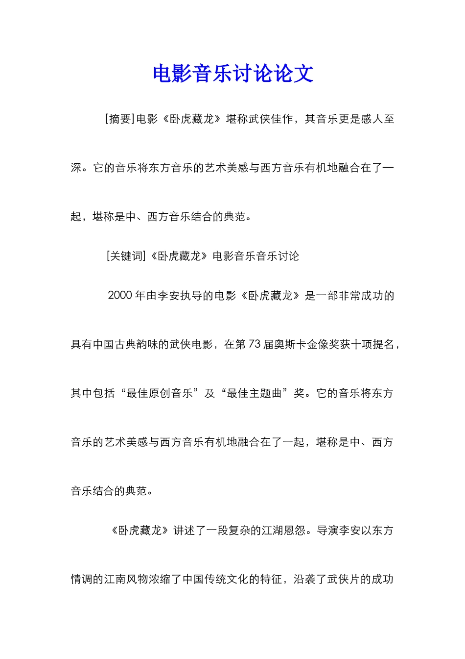 电影音乐研究论文_第1页