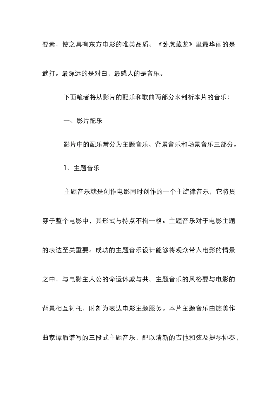 电影音乐研究论文_第2页