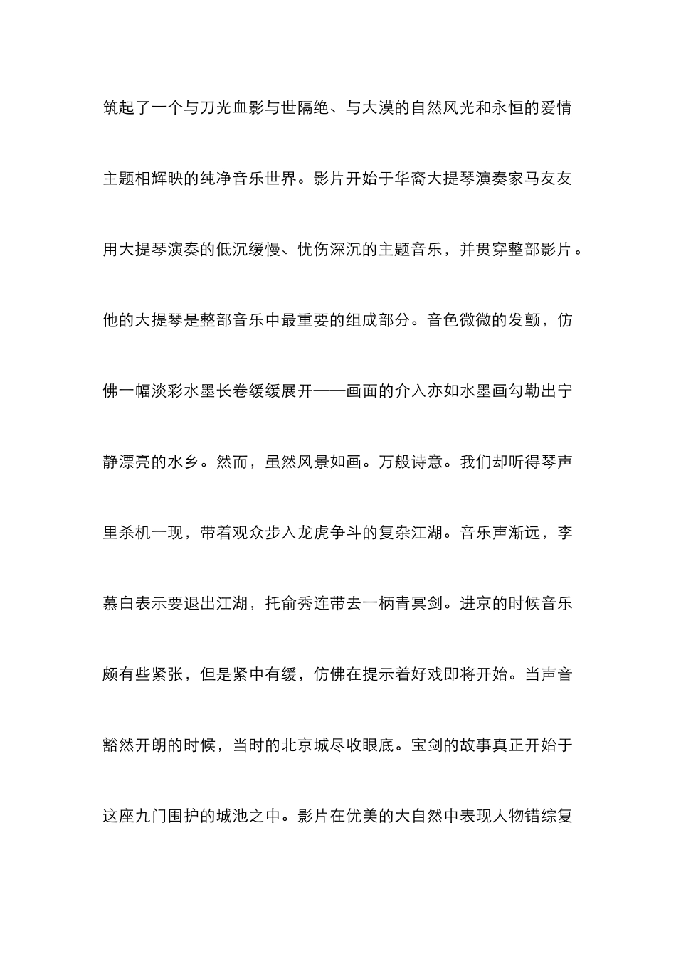 电影音乐研究论文_第3页