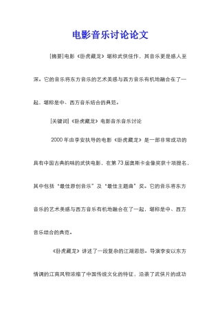 电影音乐研究论文