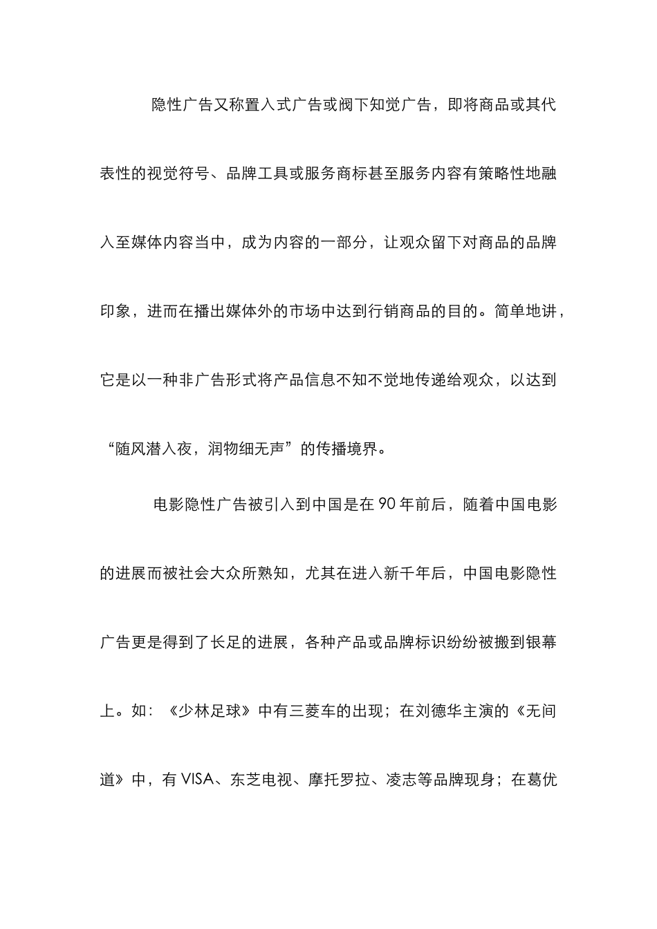 电影隐性广告管理论文_第3页