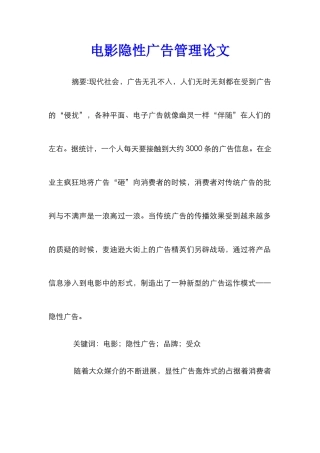 电影隐性广告管理论文