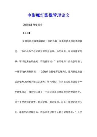电影魔灯影像管理论文