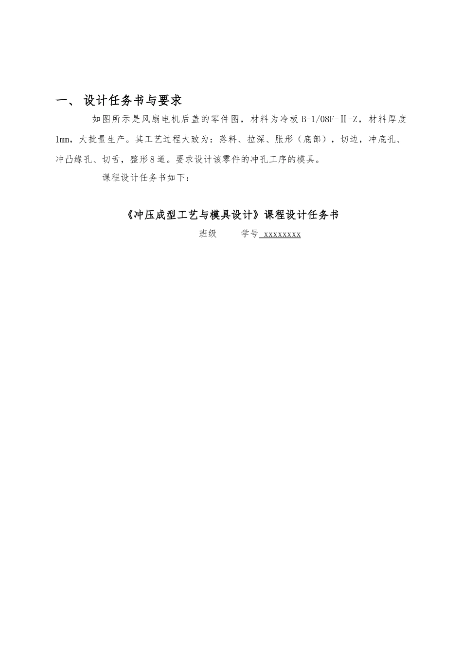 电扇电机后盖单工序冲孔模设计说明书_第3页