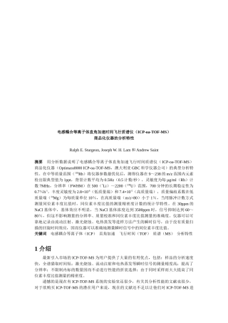 电感耦合等离子体直角加速时间飞行质谱仪简介