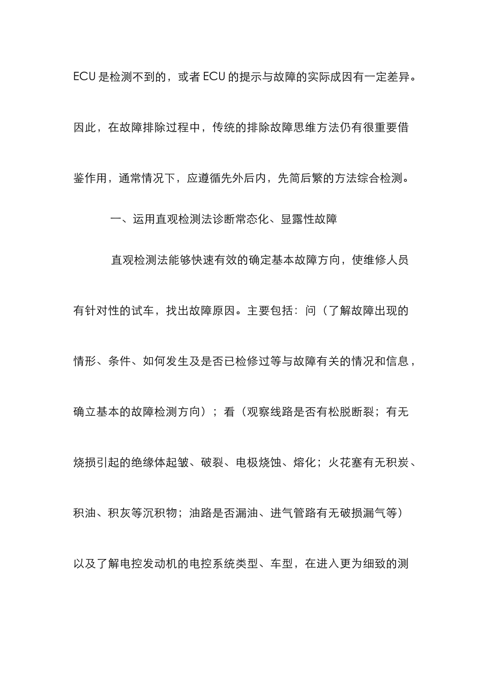 电控发动机故障检测方案_第2页