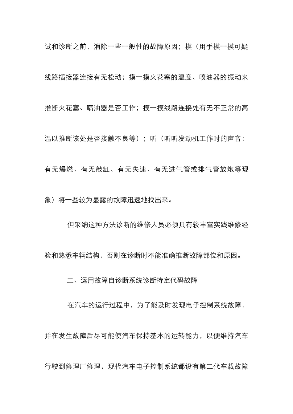 电控发动机故障检测方案_第3页