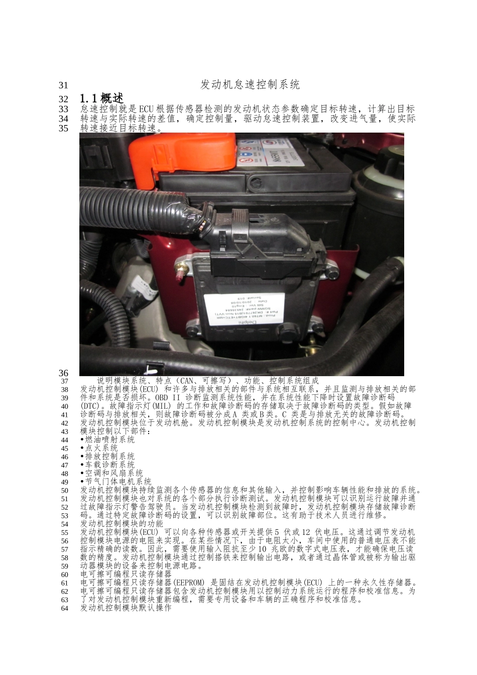电控发动机怠速不稳故障原因与排除方法毕业论文_第2页