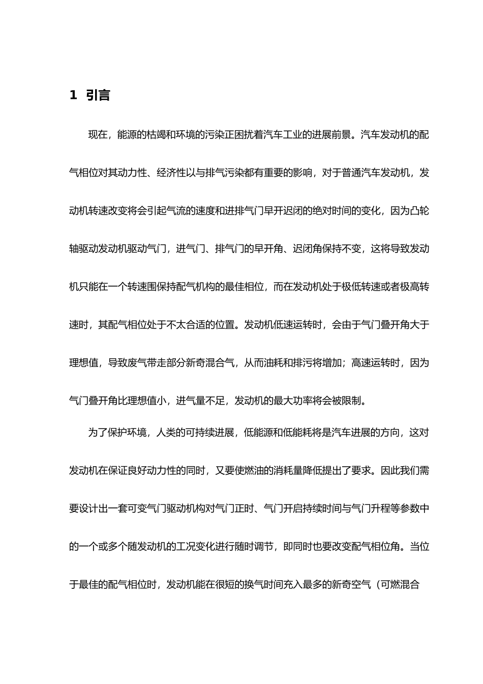 电控可变气门驱动机构设计说明书_第1页