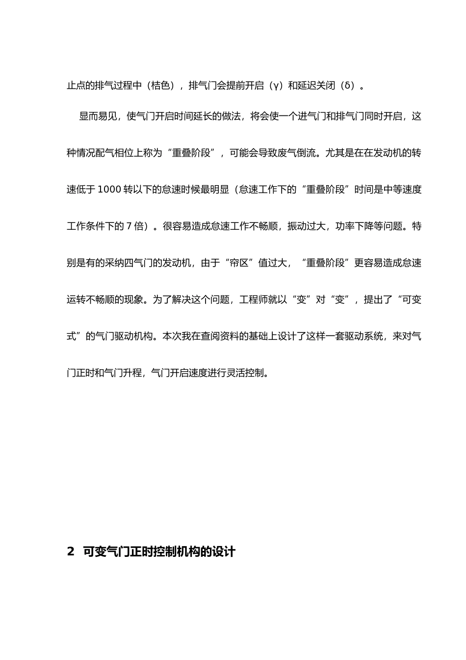 电控可变气门驱动机构设计说明书_第3页