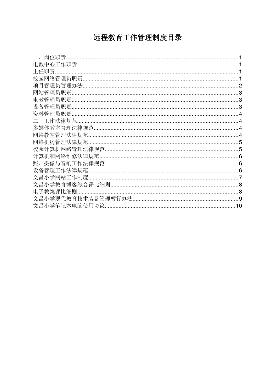 电教中心工作职责_第1页