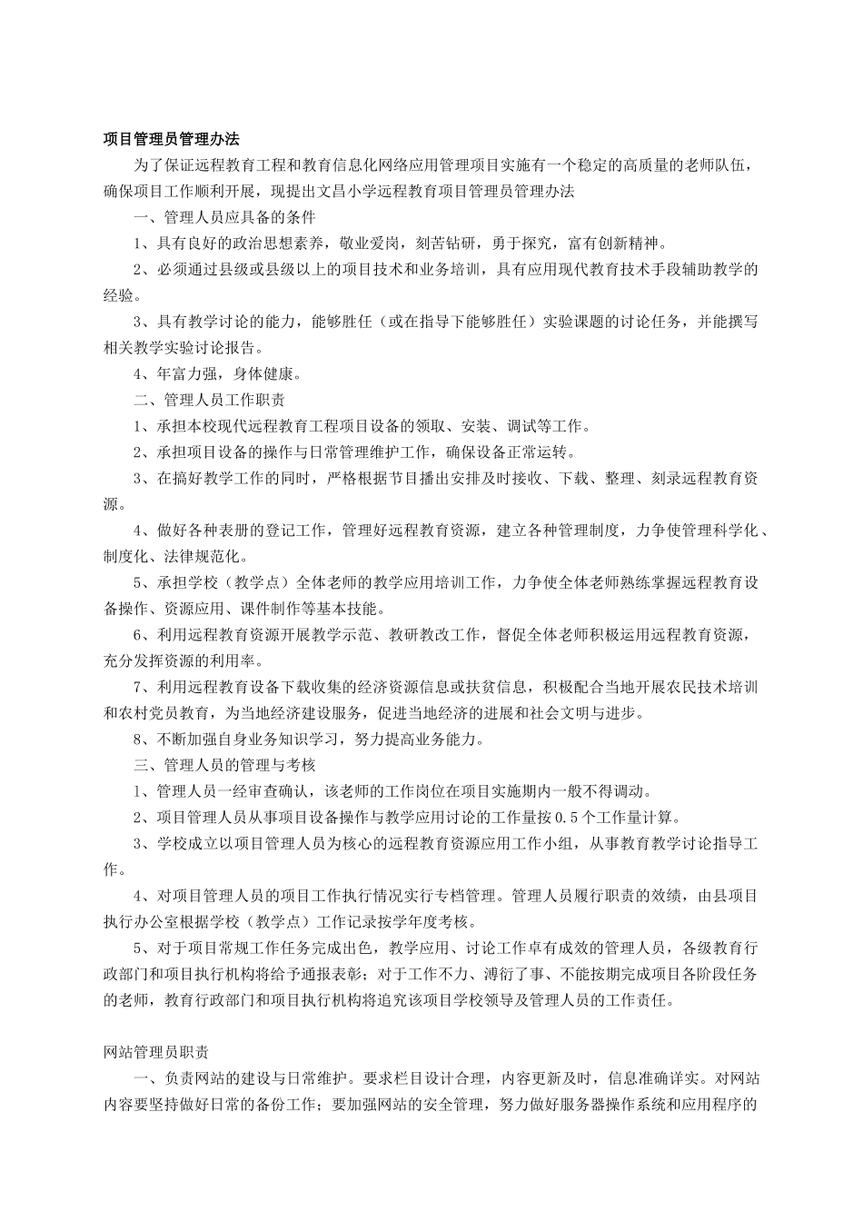 电教中心工作职责_第3页