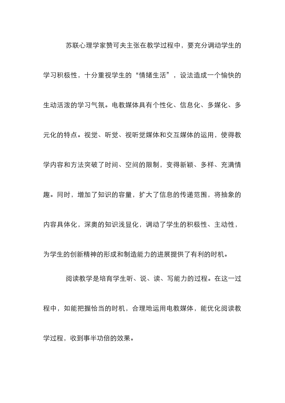 电教媒体阅读教学优化论文_第2页