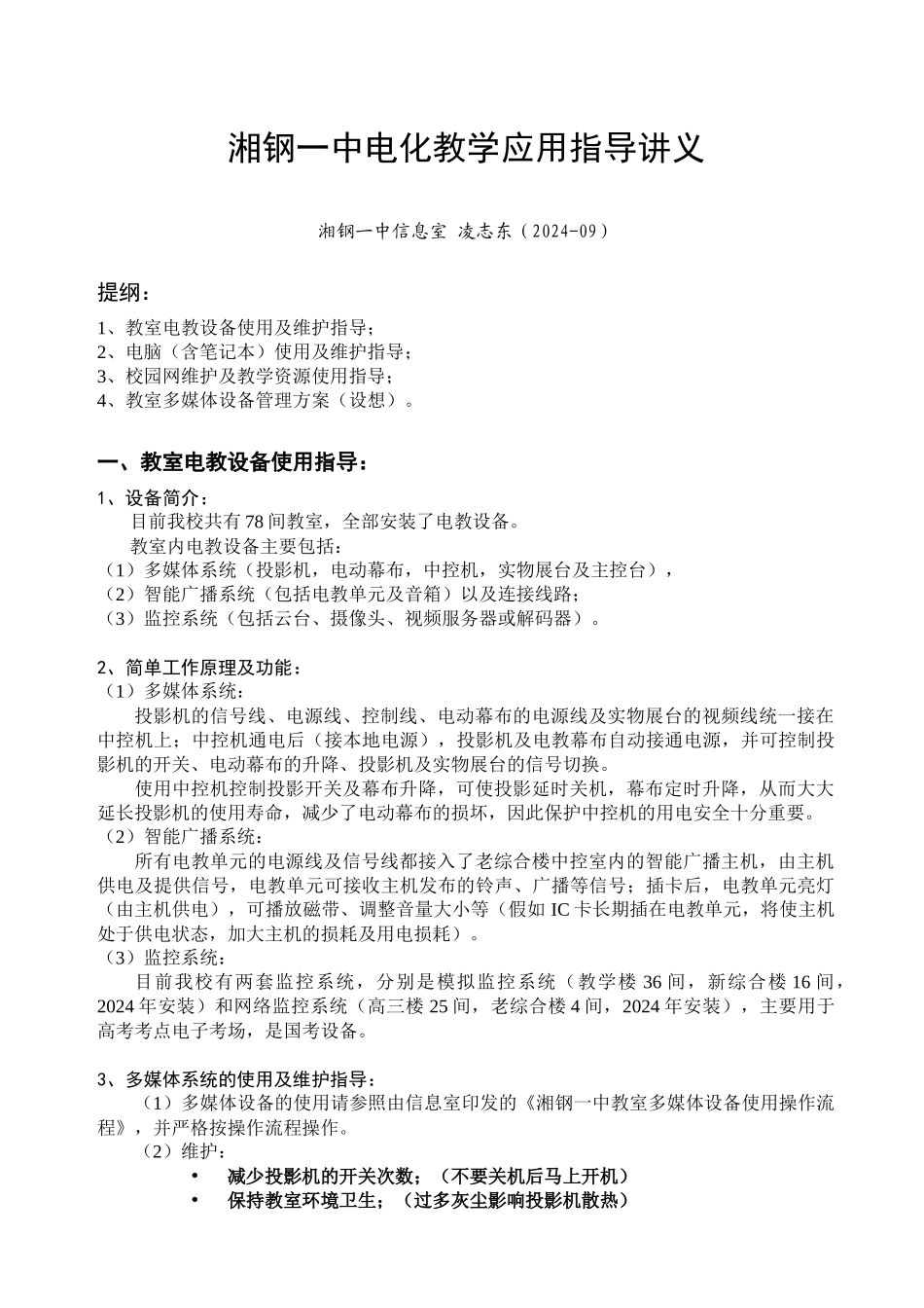 电教教学及多媒体应用指导讲义_第1页